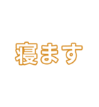 茶色・気分に合わせて使える「おやすみ」（個別スタンプ：3）