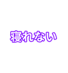 紫色・気分に合わせて使える「おやすみ」（個別スタンプ：4）