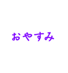 紫色・気分に合わせて使える「おやすみ」（個別スタンプ：9）