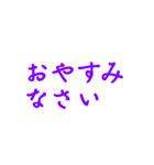 紫色・気分に合わせて使える「おやすみ」（個別スタンプ：10）