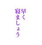 紫色・気分に合わせて使える「おやすみ」（個別スタンプ：19）