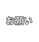 気分に合わせて使える「お願い」スタンプ（個別スタンプ：1）