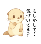 ツンデレ甘えたいカワウソ[カップル・恋人]（個別スタンプ：11）