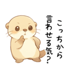 ツンデレ甘えたいカワウソ[カップル・恋人]（個別スタンプ：12）