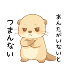 ツンデレ甘えたいカワウソ[カップル・恋人]（個別スタンプ：17）
