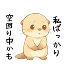 ツンデレ甘えたいカワウソ[カップル・恋人]（個別スタンプ：19）