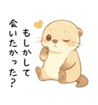 ツンデレ甘えたいカワウソ[カップル・恋人]（個別スタンプ：21）
