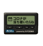 スパコロ情弱ポケベルスタンプ（個別スタンプ：4）