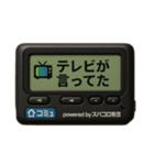 スパコロ情弱ポケベルスタンプ（個別スタンプ：6）