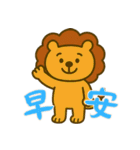 しんどいライオン (漢字)（個別スタンプ：1）