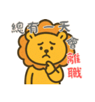 しんどいライオン (漢字)（個別スタンプ：7）