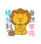 しんどいライオン (漢字)（個別スタンプ：19）