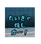 熊本弁スペシャル（個別スタンプ：6）