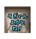 熊本弁スペシャル（個別スタンプ：8）