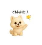 いろんなワンちゃん3Dスタンプ！日常編⑤（個別スタンプ：20）
