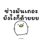 うるせぇトリ15個目★タイ語（個別スタンプ：36）