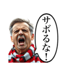 サッカーの野次おじさん（個別スタンプ：9）