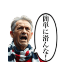 サッカーの野次おじさん（個別スタンプ：14）