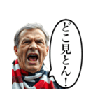 サッカーの野次おじさん（個別スタンプ：28）