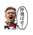 サッカーの野次おじさん（個別スタンプ：30）