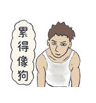 ジムの後のなんちゃって文系（個別スタンプ：11）