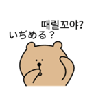 真剣熊 (日本語/韓国語)（個別スタンプ：8）