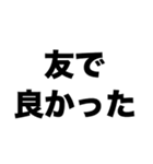 友よ(私から君へ)（個別スタンプ：2）