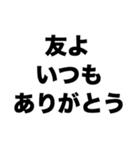 友よ(私から君へ)（個別スタンプ：8）