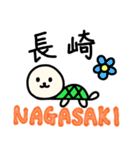空港1 いぬかめ（個別スタンプ：5）