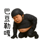 特腫パパ1-88節は休暇を取りたい（個別スタンプ：11）