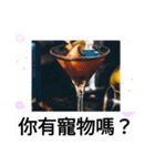 お酒がなきゃ楽しくない 乾杯！ 台湾語（個別スタンプ：8）