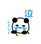 panda3兄弟（個別スタンプ：16）