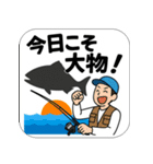 釣ったど〜！海釣りスタンプ【連絡報告に】（個別スタンプ：4）