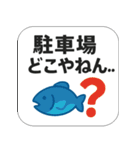 釣ったど〜！海釣りスタンプ【連絡報告に】（個別スタンプ：8）