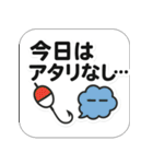 釣ったど〜！海釣りスタンプ【連絡報告に】（個別スタンプ：17）
