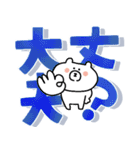 見やすい☆ゆるクマさんのでか文字だよ（個別スタンプ：33）