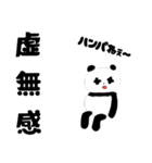 どん底☆ぱんだ（個別スタンプ：18）