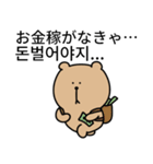 真剣熊2 (日本語/韓国語)（個別スタンプ：11）