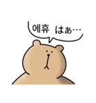 真剣熊2 (日本語/韓国語)（個別スタンプ：15）