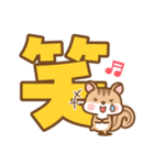 シマリスのシマさんの敬語 6 デカ文字版（個別スタンプ：17）