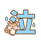 シマリスのシマさんの敬語 6 デカ文字版（個別スタンプ：18）