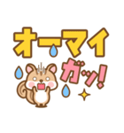 シマリスのシマさんの敬語 6 デカ文字版（個別スタンプ：32）