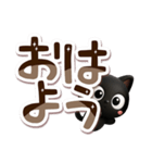 クロネコすたんぷ☆3D【でか文字】（個別スタンプ：1）