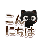 クロネコすたんぷ☆3D【でか文字】（個別スタンプ：2）