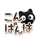 クロネコすたんぷ☆3D【でか文字】（個別スタンプ：3）