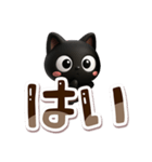 クロネコすたんぷ☆3D【でか文字】（個別スタンプ：5）