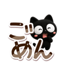 クロネコすたんぷ☆3D【でか文字】（個別スタンプ：22）