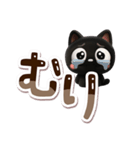 クロネコすたんぷ☆3D【でか文字】（個別スタンプ：23）
