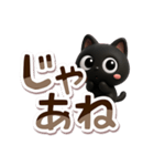 クロネコすたんぷ☆3D【でか文字】（個別スタンプ：26）