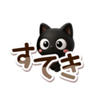 クロネコすたんぷ☆3D【でか文字】（個別スタンプ：27）